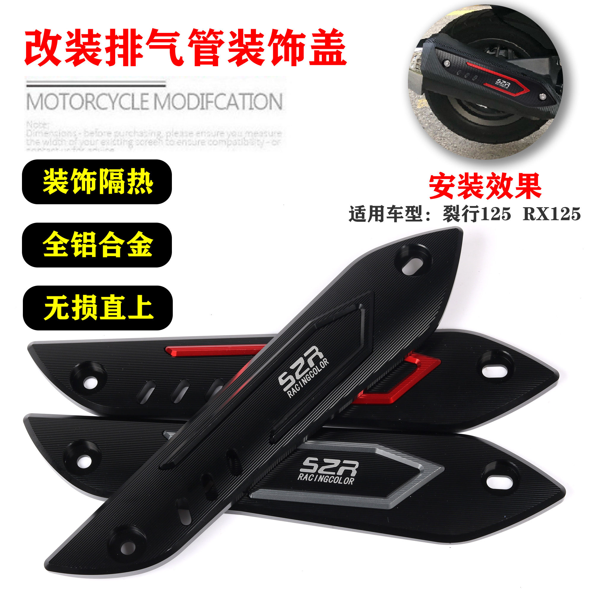 s2r本田SDH125T排气管隔热盖