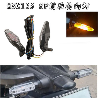 适用本田小猴子 MSX125 SF Grom CRF250L CB400F 转弯灯 转向灯