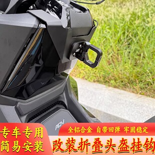 适用于本田21-25款ADV350 摩托车改装前置物挂钩头盔勾买菜钩配件