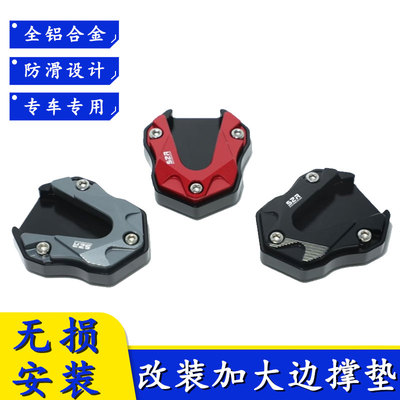 适用本田NWF125/LD125 LINK改装加大边撑垫 侧脚架增大垫脚撑配件