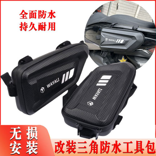 豪爵UFR150侧边硬壳三角收纳包