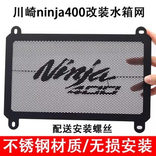 Z400 改装 川崎忍者ninja400 新款 水箱网保护罩散热水箱护网配件