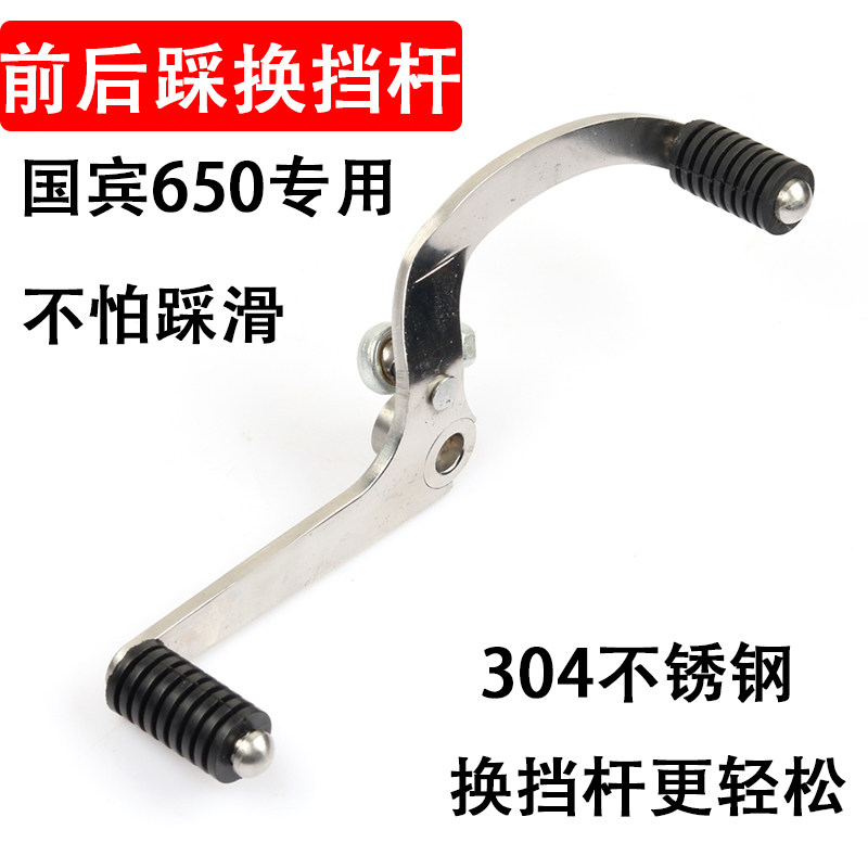 适用于春风国宾前后踩改装换档杆