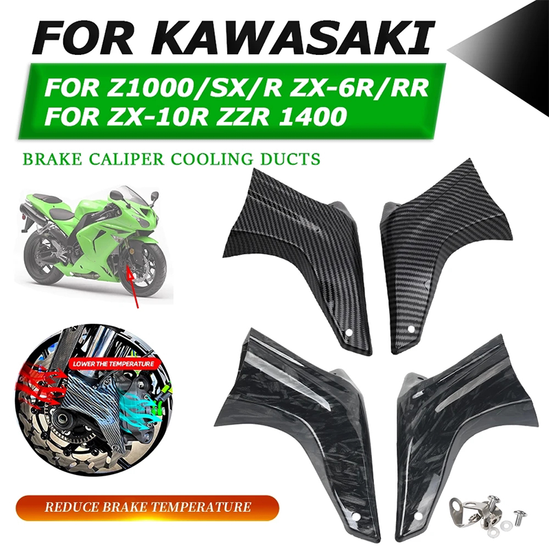 适用川崎Z1000 Z1000R Z1000SX ZZR1400改装保护卡钳导风散热罩