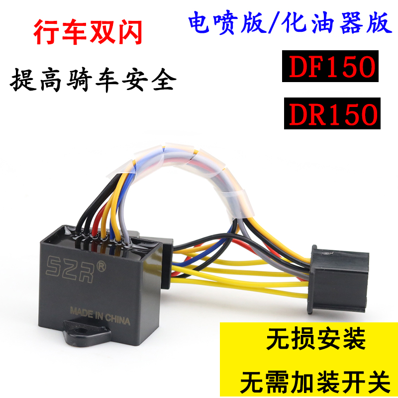 摩托车DF150改装转向优先双闪开关TR/DK/KA125四闪光器危险警示灯