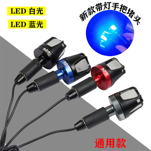 摩托车灯光改装手把端小牛电动车 N1S车把手配件福喜带灯把手堵头 - 封面