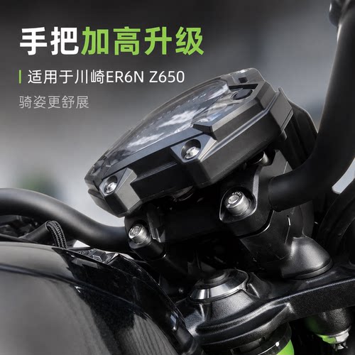 适用川崎Z650RS 车把增高码cafe改装龙头座手把加高块配件