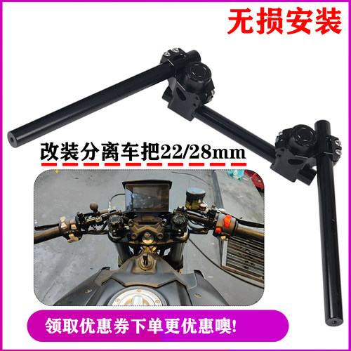 s2r春风250400NK650GT分离手把