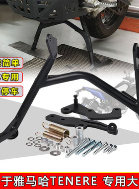 适用雅马哈Tenere700XTZ700 XTZ690 改装中撑大脚架支架起车支架