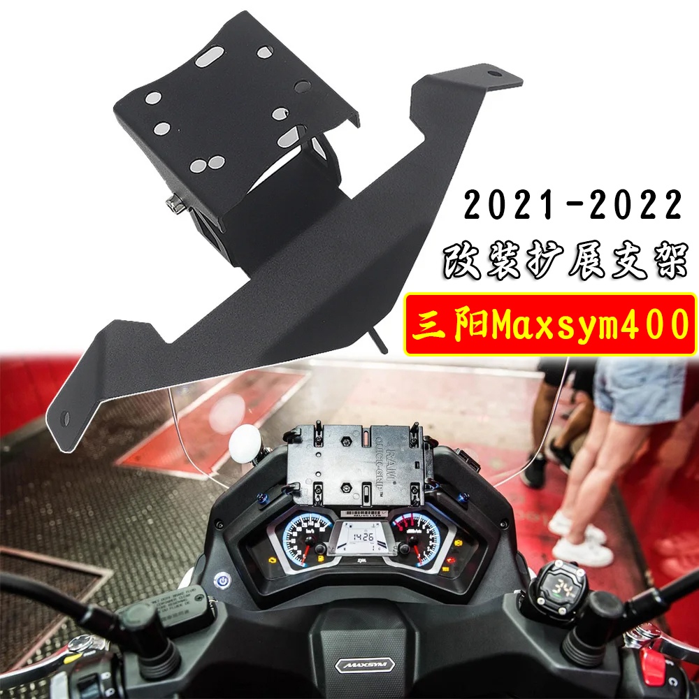 三阳maxsym400多功能横杆手机架