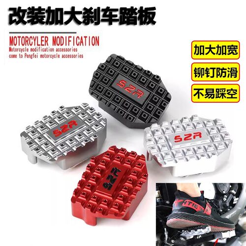 适用隆鑫无极250/300RR刹车踏板300R/AC后制动脚板改装防滑脚刹盖