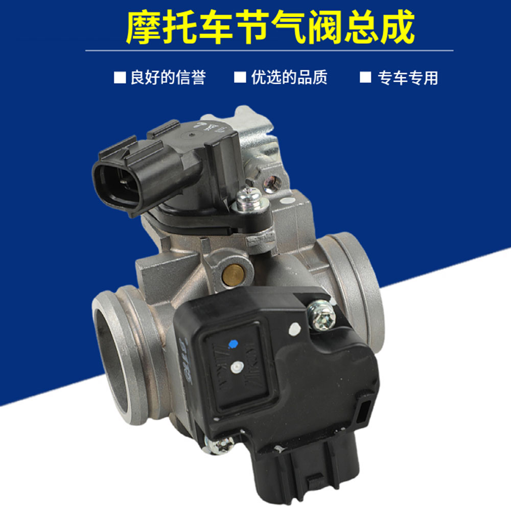 适用雅马哈飞致电磁阀YS125/150怠速马达GT天剑YBR150Z节气阀总成