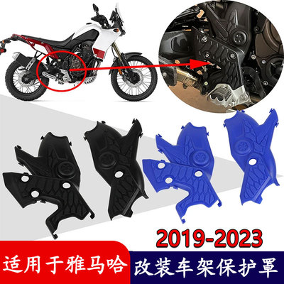 适用YAMAHA Tenere 700 T7 T700 XTZ 700 框架保护罩 车架保护盖