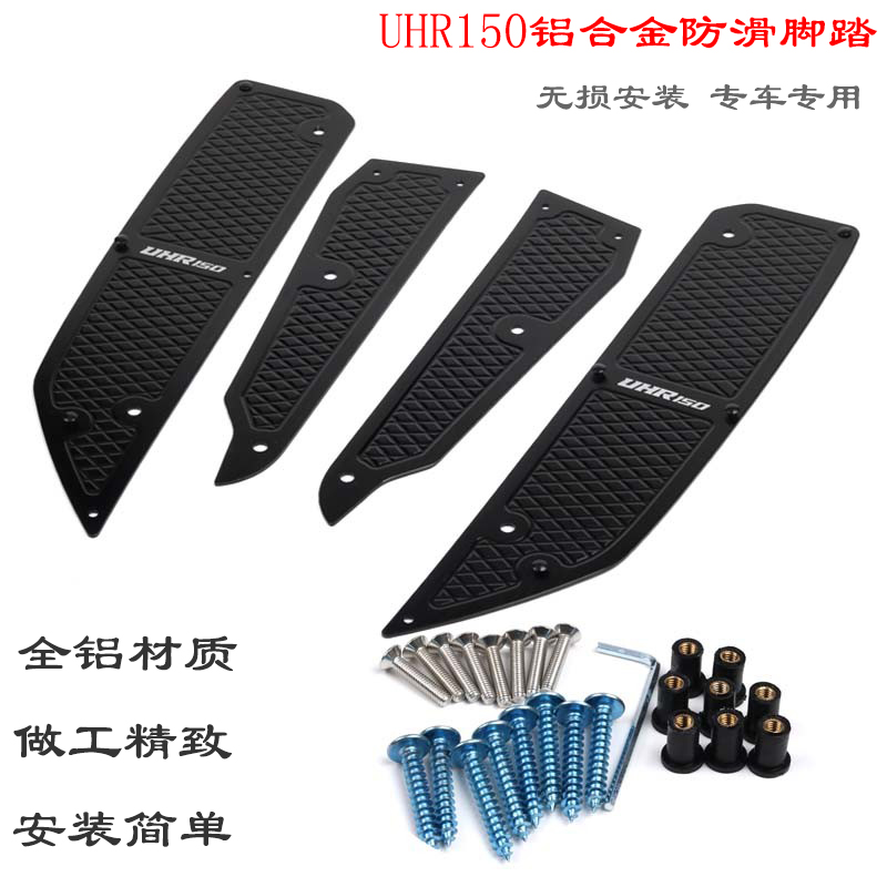 UHR150防滑腳踏板腳踏板