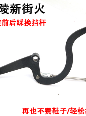 嘉陵新街火223前后踩变档杆JH200-8 JH150-8A改装换档杆排档杆