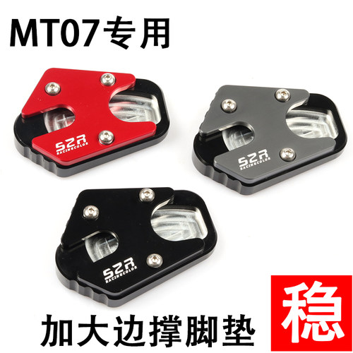 MT07XSR700改装边撑加大座S2R