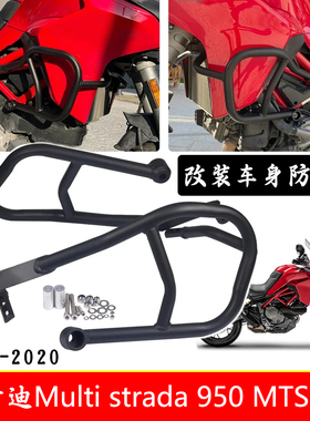 适用杜卡迪MTS1200S揽途改装车身防护保险杠竞技防摔杠发动机保护