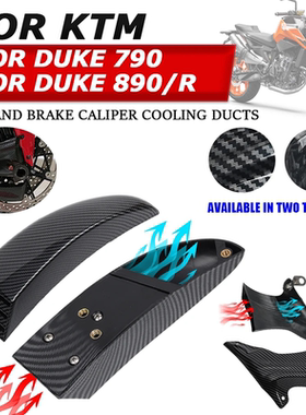 适用KTM DUKE390 690 790 890 990 1090 1190改装卡钳导流散热罩