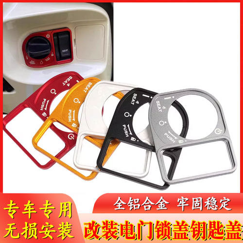 适用于25款本田NS150GX 摩托车改装配件踏板车电门锁盖钥匙盖