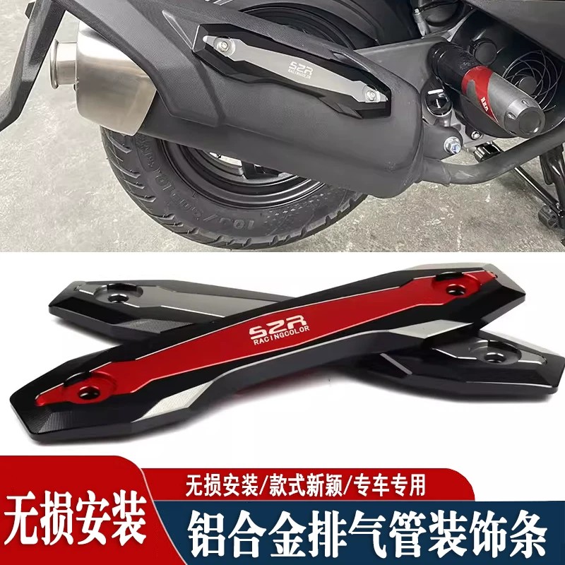 豪爵ADX125排气罩防刮防撞