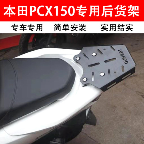 本田PCX150尾架尾箱架
