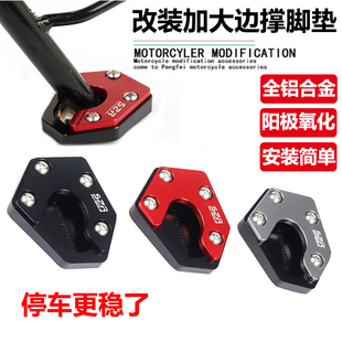 适用光阳赛艇ST250改装铝合金边撑加大座侧支架防滑脚垫边撑脚掌