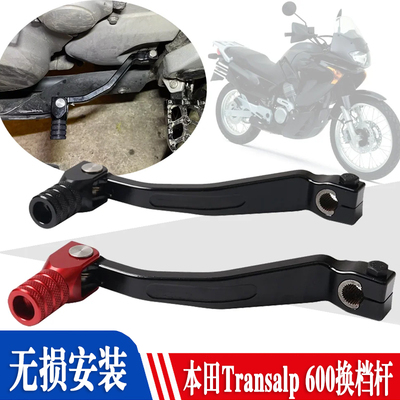 S2R本田Transalp/XL换挡杆配件