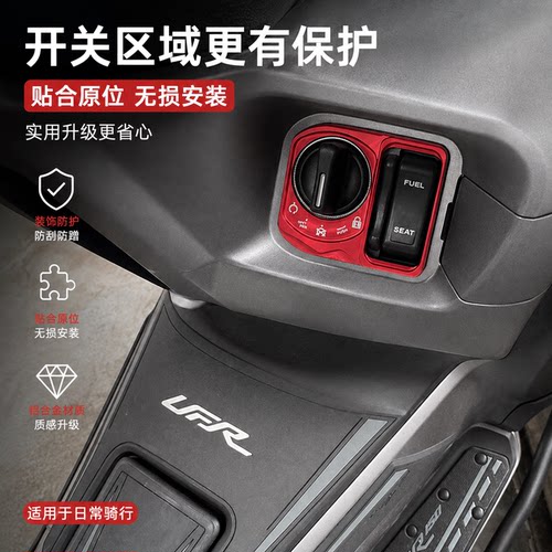适用豪爵UFR150 UHR150改装电门锁装饰盖 钥匙开关启动保护罩配件