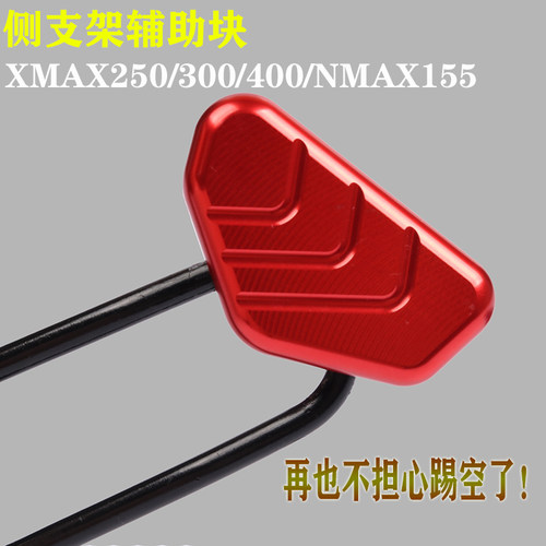 雅马哈适用块边撑改装配件侧支架