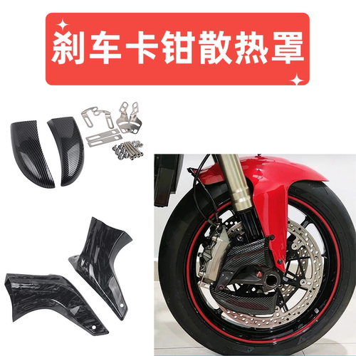 适用CFMOTO 700CLX CL-X700改装前刹车卡钳保护罩碟刹盘散热器