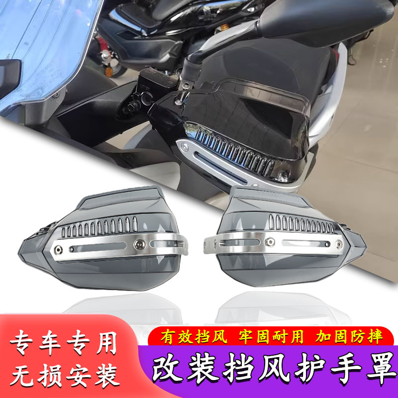 适用无极sr150s车把挡风护手罩摩托车改装风挡刹车护手加高防风罩