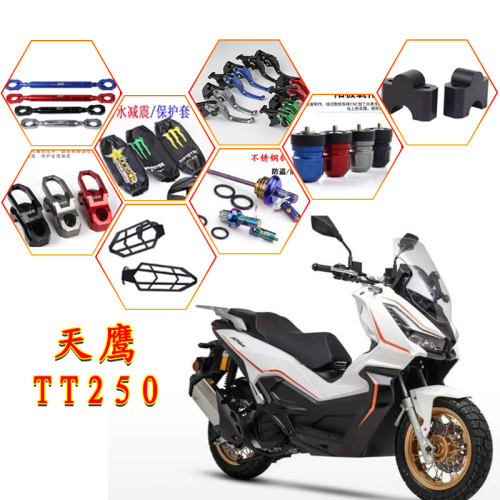 适用天鹰TT250 改装机油尺防盗齿轮盖 手把加强杆 手把堵头 配件