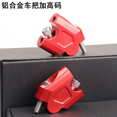 适用于摩托车250150NK后把增高