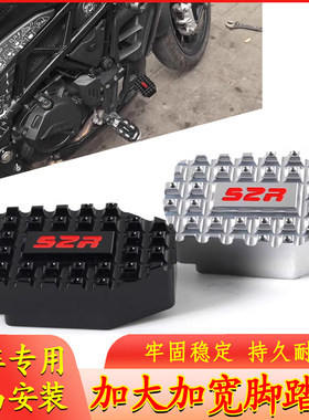 适用豪爵DL150摩托车改装刹车踏板 后脚刹加大垫加宽脚踏板配件