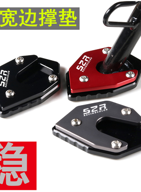 S2R改装配件 喜鲨125迅鲨幻鲨加大边撑脚垫侧支架边撑脚掌侧撑垫
