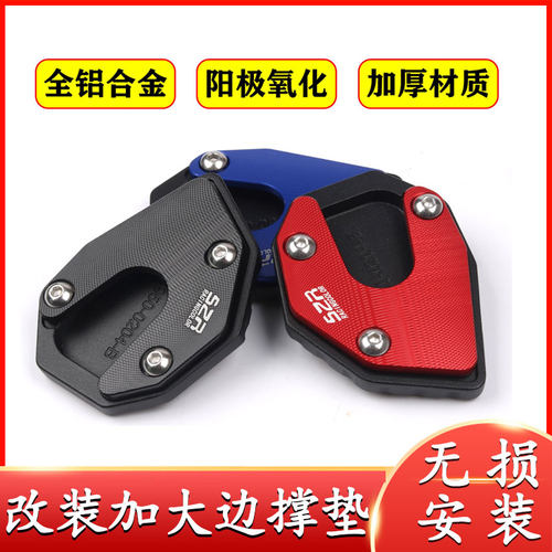 S2R本田NX500/NX400侧撑加宽垫