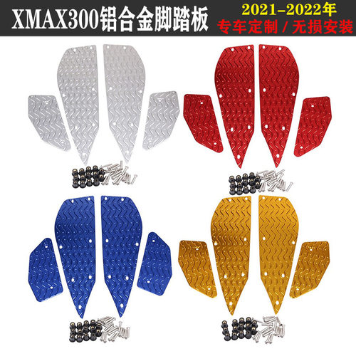 雅马哈Xmax300铝合金防滑脚踏板