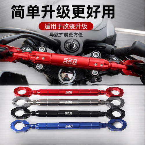 S2R天鹰TS150C改装手把平衡杆
