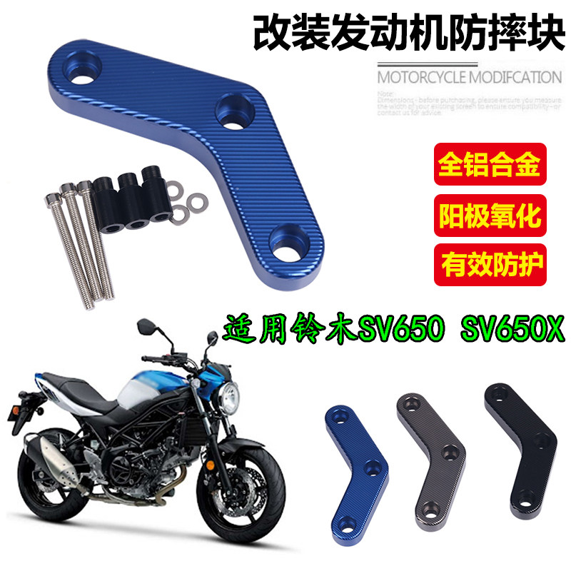 S2RSV650发动机防摔块
