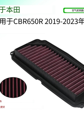 适用本田摩托车CBR650R CB650R 19-24年空气滤芯滤清器空滤空气格