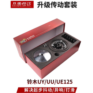 适用轻骑铃木UU UY UE 125踏板摩托车改装传动套件驱动盘皮带轮