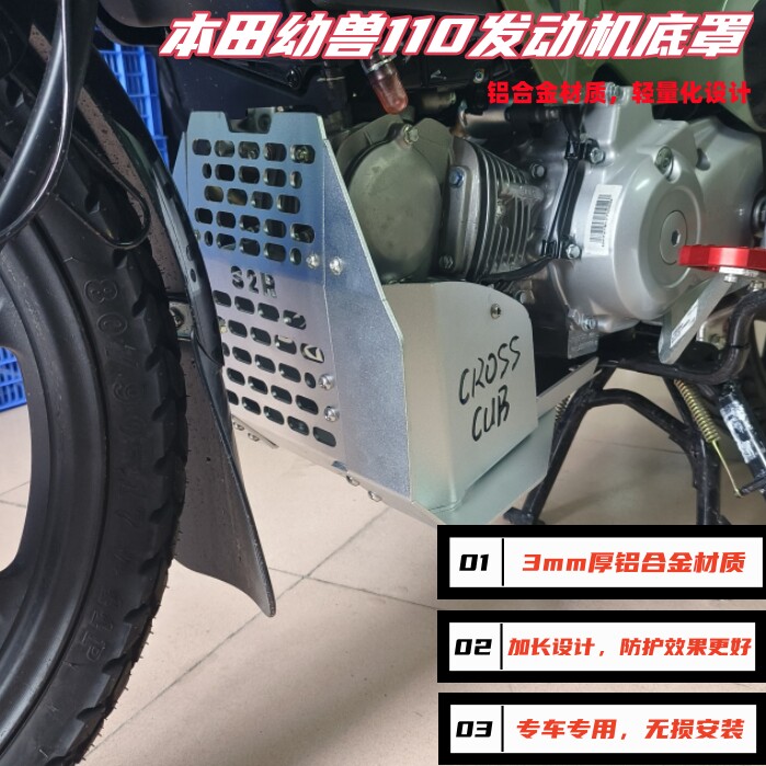本田幼兽cc110改装发动机罩