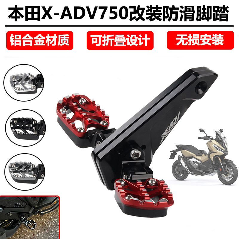S2RXADV750改装防滑折叠脚踏板