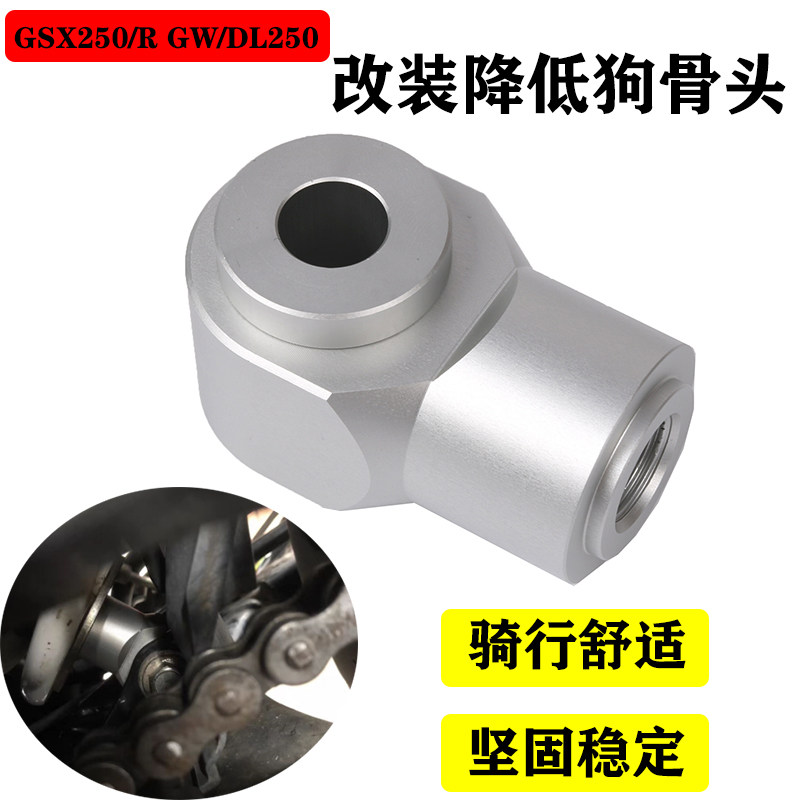 适用铃木GSX250/R摩托车改装后减震狗骨头 DL/GW250车身降低坐高