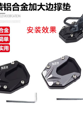 适用高金铁甲蛹 高金Storr 500改装加大边撑垫辅助块底座支架配件