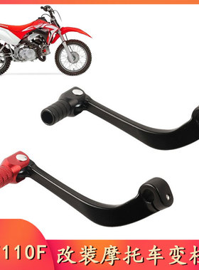适用于CRF110F 13-25年改装变档杆 变档杆换挡杆改装铝合金档杆