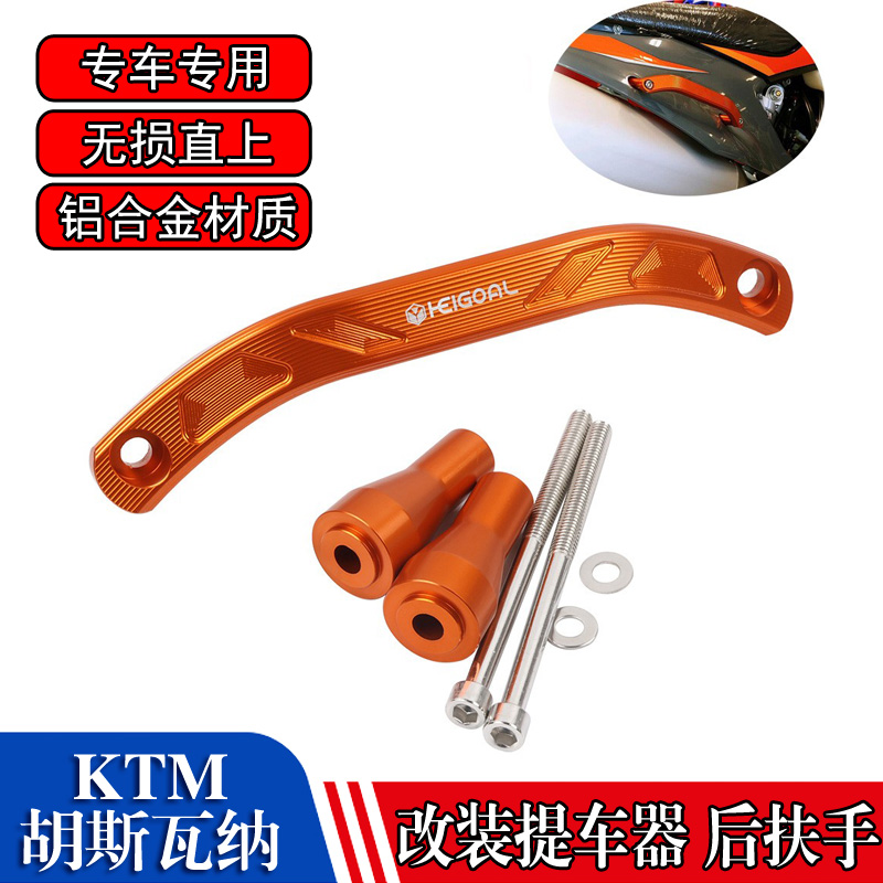 S2RKTM/胡斯瓦纳20-24款后扶手