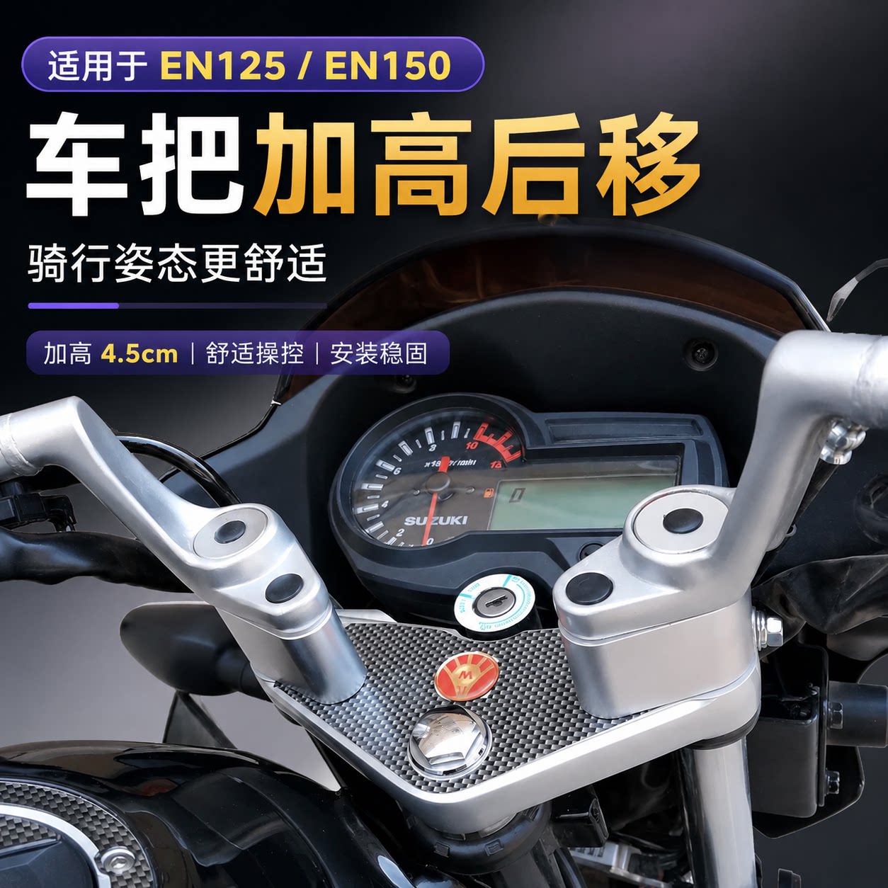 S2R手把en150增高器加高后移
