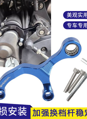 适用于雅马哈MT-07 Tenere 700 /XTZ700  摩托车加强换档杆稳定器