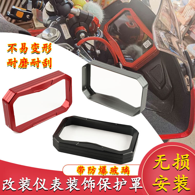 适用于24新款春风150SC 675SR-R 改装仪表罩显示屏防尘保护罩配件